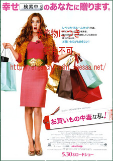 お買いもの中毒な私!.jpg