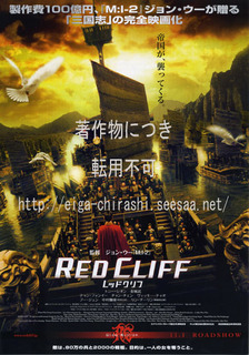 レッドクリフ.jpg