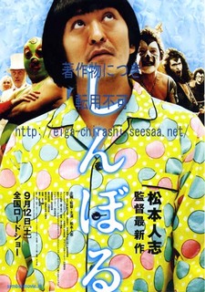 しんぼる.jpg