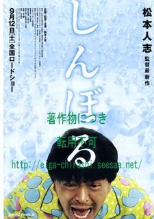しんぼる2.jpg