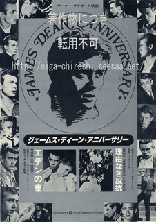 ジェームスディーンアニバーサリー.jpg