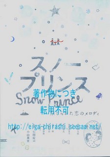 スノープリンス 禁じられた恋のメロディ.jpg