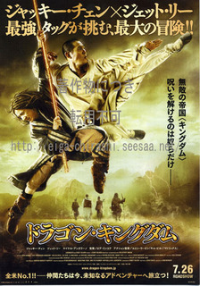 ドラゴン・キングダム.jpg