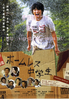ホームレス中学生.jpg