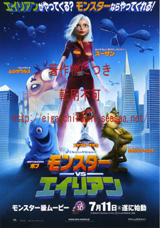 モンスターVSエイリアン.jpg