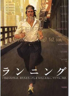 ランニング(映画).jpg