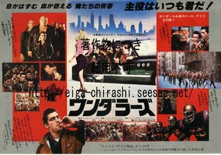 ワンダラーズ.jpg