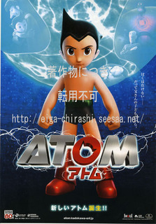 ATOM-アトム.jpg