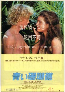 青い珊瑚礁(映画).jpg