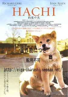 HACHI 約束の犬.jpg